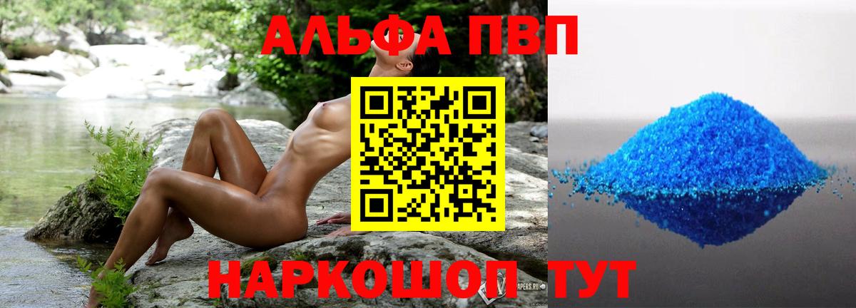 Нижнеудинск  A PVP Crystall  А ПВП  A PVP крисы CK  Вход с VPN 