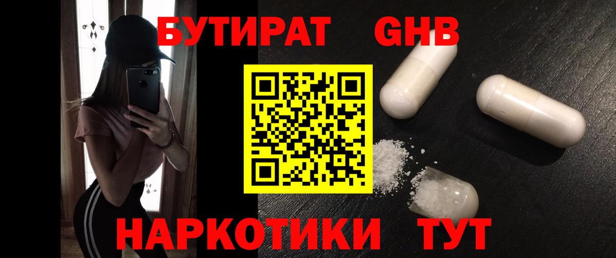 БУТИРАТ 1.4BDO  Вход с VPN  Бутират  Нижнеудинск 