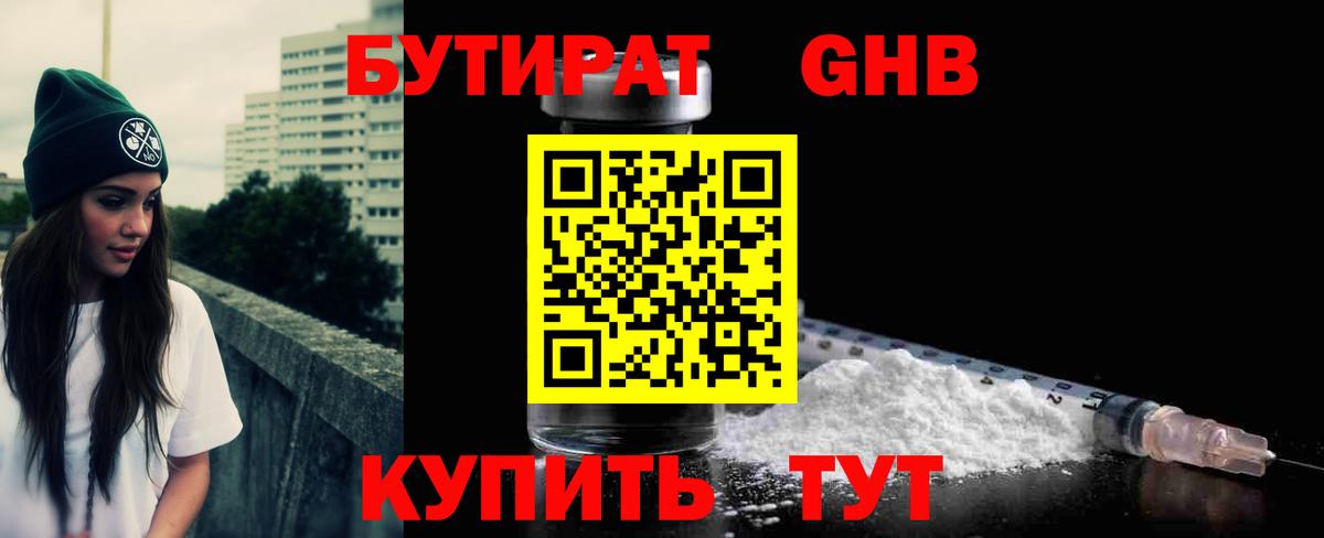 БУТИРАТ буратино Нижнеудинск