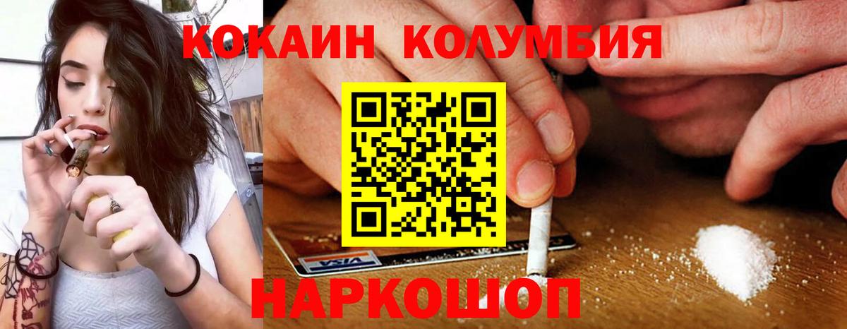 КОКАИН 97%  Вход с VPN  COCAIN Columbia  Нижнеудинск 