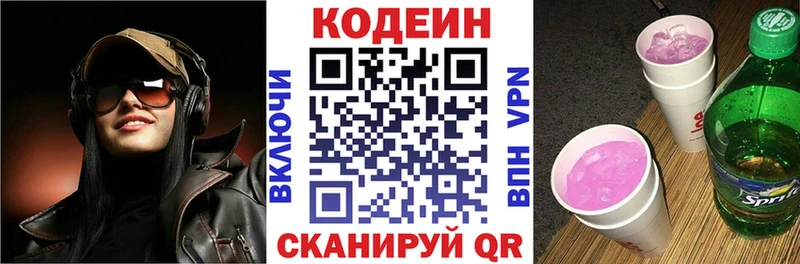 Кодеин Purple Drank  Нижнеудинск 