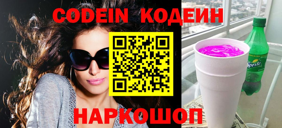 Нижнеудинск  Кодеин напиток Lean (лин)  Codein напиток Lean (лин)  Вход с VPN 