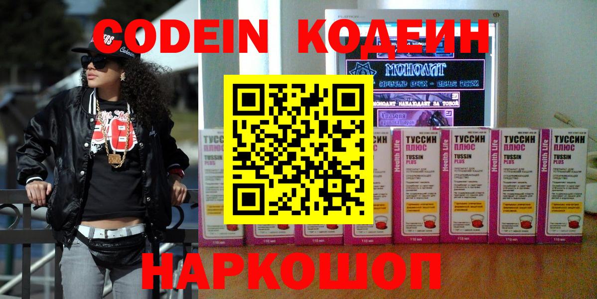 Codein Purple Drank  Нижнеудинск 