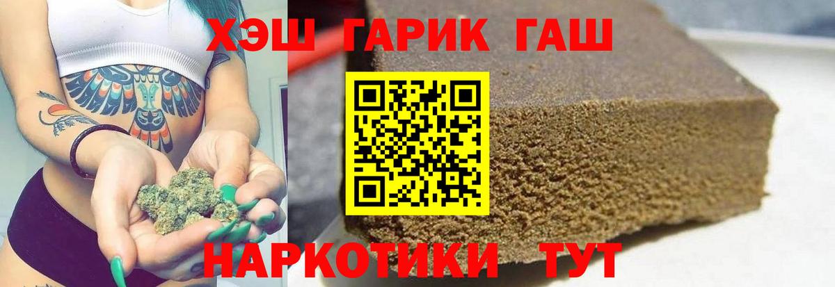 Гашиш хэш  ГАШ  ГАШ гашик  Нижнеудинск 