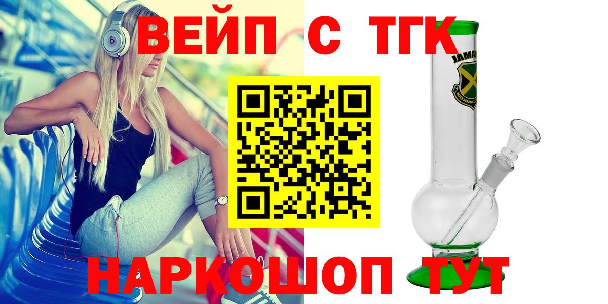 ТГК вейп с тгк Нижнеудинск